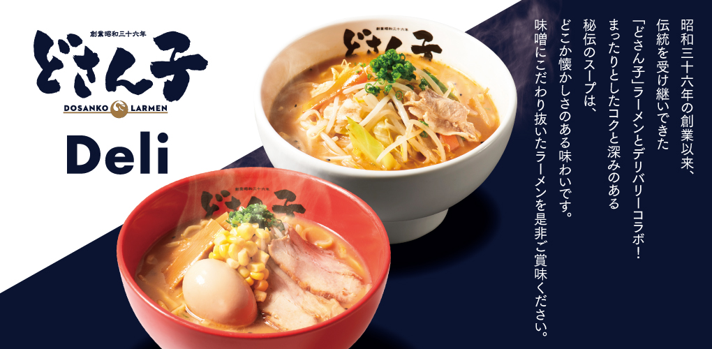 どさん子Deli