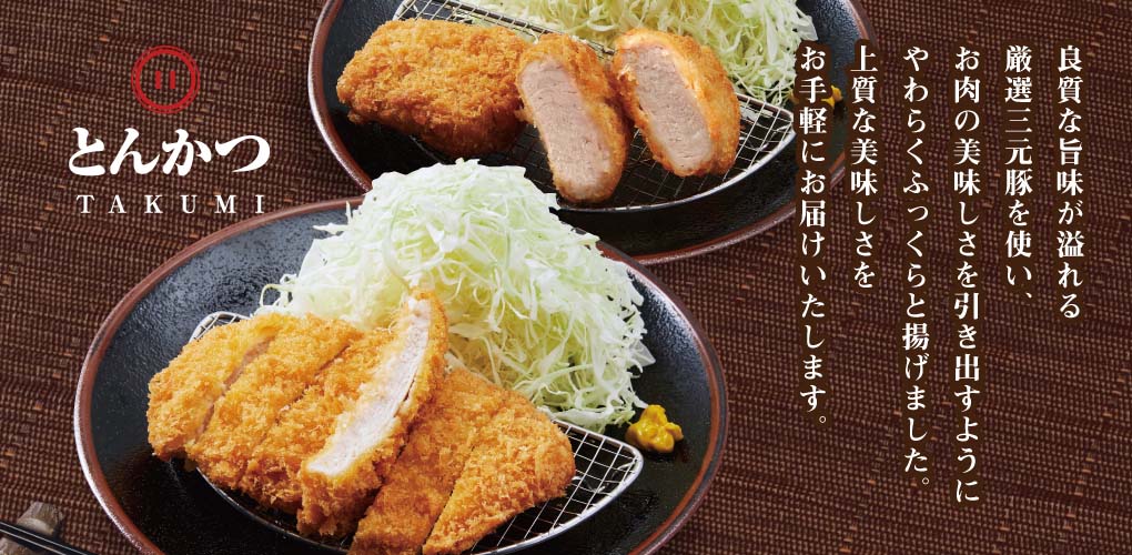 かつ専門店 TAKUMI