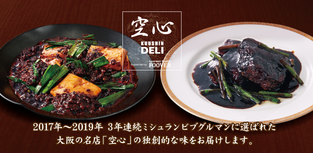空心Deli