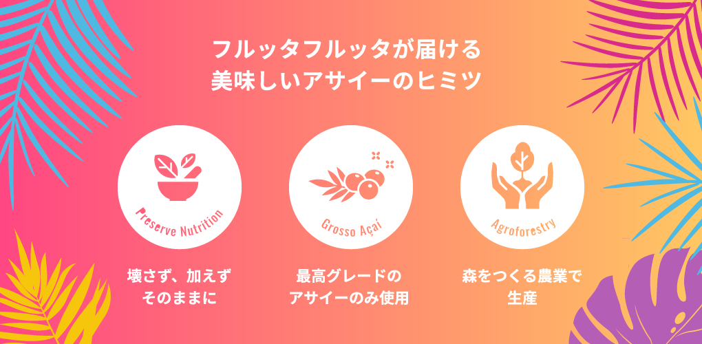 【フルッタフルッタ】濃厚アサイーで作るアサイーボウルカフェ
