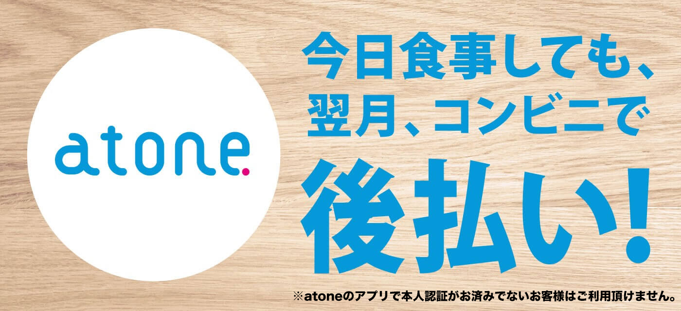 デリズなら出前はatone後払い決済OK！