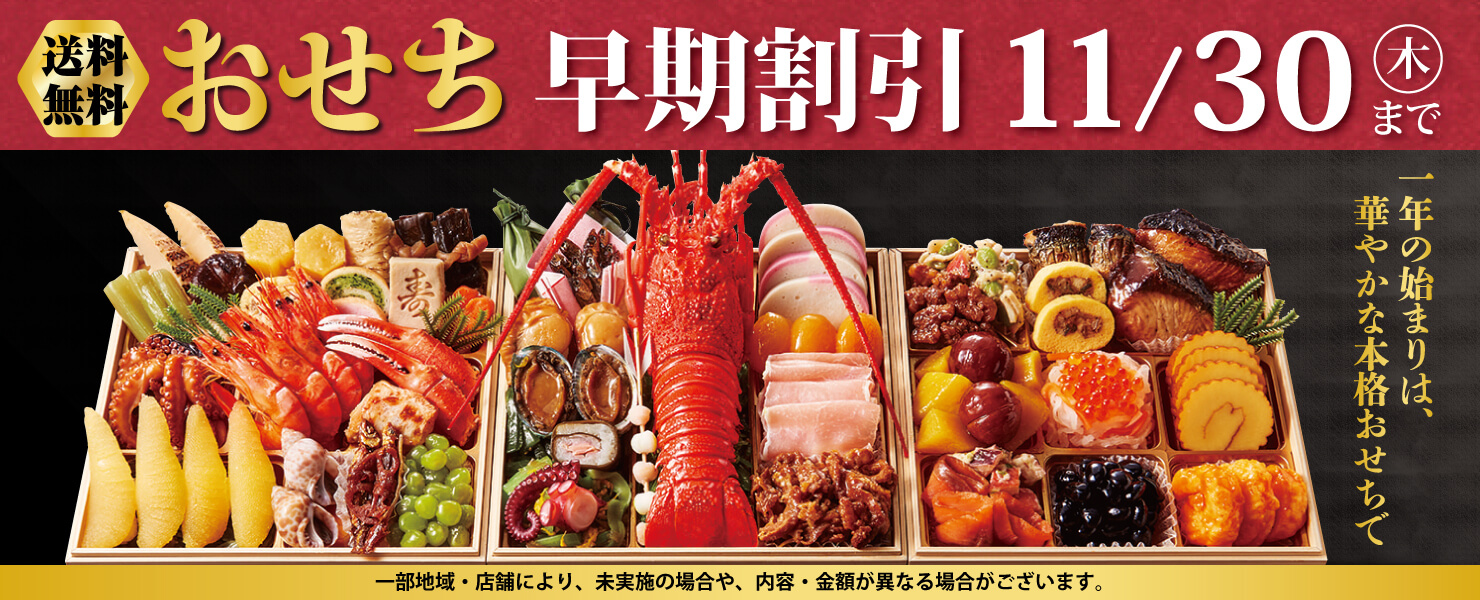 2024年の新春を彩るおせち