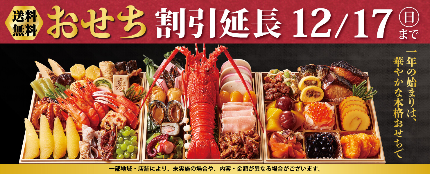 2024年の新春を彩るおせち